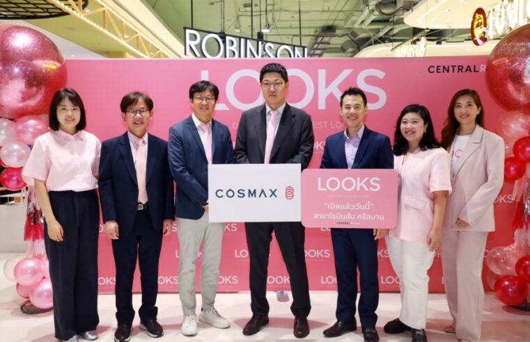 LOOKS จับมือ COSMAX ผู้ผลิตเครื่องสำอางอันดับ 1 ของโลก เปิดประสบการณ์ K-Beauty ยุคใหม่ ร่วมพัฒนาแบรนด์ความงามที่สร้างสรรค์ขึ้นเพื่อคนไทยโดยเฉพาะ