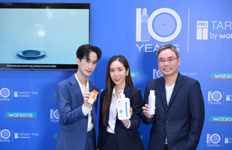 “Target Pro by Watsons” ฉลอง 10 ปีแห่งความเชื่อมั่น ยกระดับนวัตกรรมดูแลผิวตรงจุด สไตล์เจแปนนิสบิวตี้