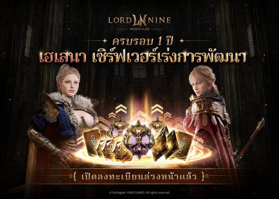 Smilegate ฉลองครบรอบ 1 ปี “Lordnine”  เปิดตัวเซิร์ฟใหม่ ‘Helena’ บูสต์ EXP กระฉูด 50% พร้อมแจกซัมมอนสูงสุด 1,111 ครั้ง!