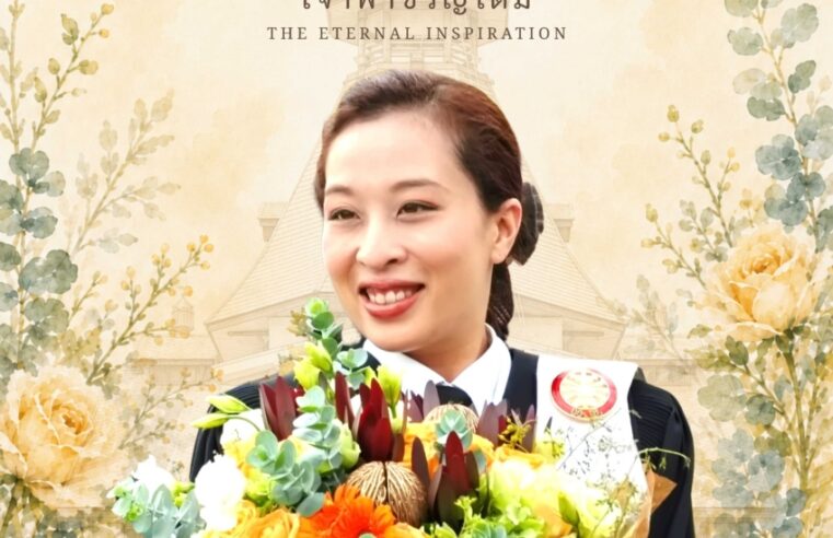 มหาวิทยาลัยธรรมศาสตร์ จัดนิทรรศการ “พัชรกิติยาภา เจ้าฟ้าขวัญโดม” เทิดพระเกียรติพระผู้ทรงเป็นแรงบันดาลใจนิรันดร์