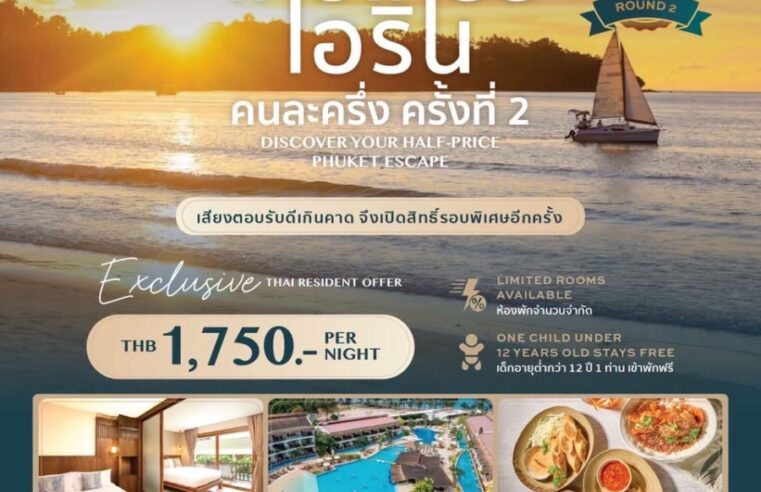 กลับมาตามคำเรียกร้อง! แคมเปญสุดปัง “ไทยเที่ยวเอรินคนละครึ่ง ครั้งที่ 2”