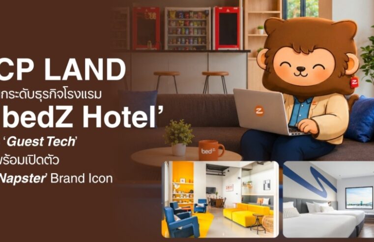 CP LAND ยกระดับธุรกิจโรงแรม ‘bedZ Hotel’ ชู ‘Guest Tech’ พร้อมเปิดตัว ‘Napster’ Brand Icon