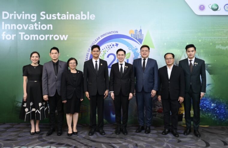 อว. หนุน สทน. ก้าวสู่ทศวรรษใหม่ ครบรอบ 20 ปี ชูเทคโนโลยีนิวเคลียร์ขับเคลื่อนอนาคตประเทศอย่างยั่งยืน