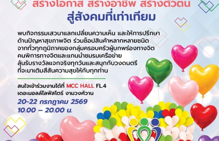 Heart & Hand : Life Skills Center เพื่อการอยู่ร่วมกันของสังคมอย่างปกติสุข