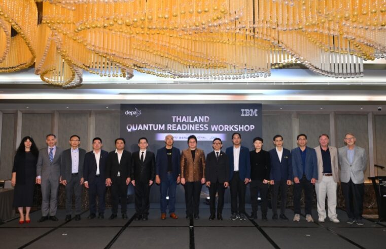 รมช.ดีอี เป็นประธานเปิดงาน Thailand Quantum Readiness Workshop