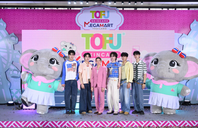 ‘โทฟู สกินแคร์’ เปิดตัว ‘Tofu Skincare Megamart Thailand’ แลนด์มาร์กช้อปปิ้งแห่งใหม่  ขนทัพซุปตาร์ตัวท็อป “เก้า นพเก้า” พร้อมโชว์สุดพิเศษจาก PERSES