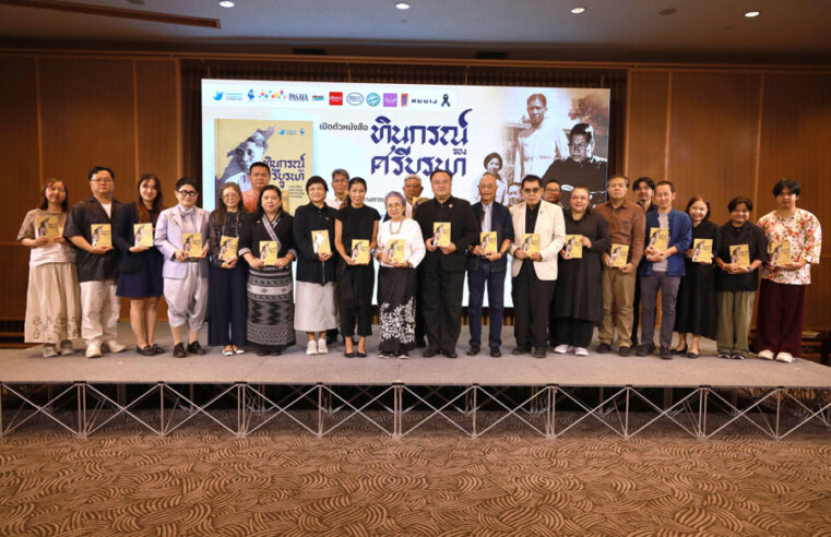 เปิดตัวหนังสือ “ทินกรณ์ของศรีบูรพา” จากบันทึก 25 เล่มระหว่างลี้ภัยในจีน รอยต่อประวัติศาสตร์ 17 ปีที่หายไปของ “กุหลาบ สายประดิษฐ์”
