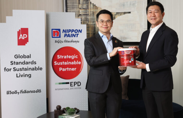 “เอพี ไทยแลนด์” จับมือ “นิปปอนเพนต์” ยกระดับ Green Partner รายแรกในไทยสู่มาตรฐานโลกด้วย EPD International พร้อมชูแนวคิด Global Standards for Global Sustainable Living ส่งมอบบ้านคุณภาพ ลดผลกระทบต่อสิ่งแวดล้อม พร้อมปั้นนักออกแบบที่ใส่ใจโลก