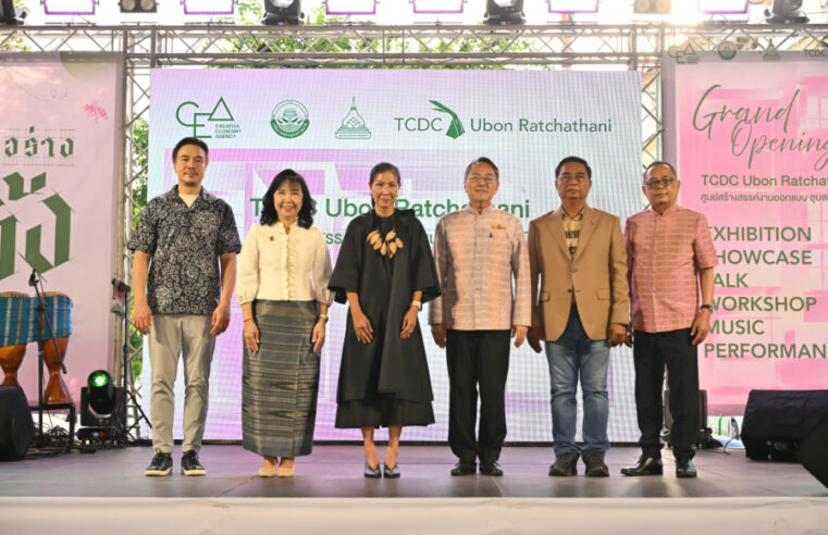 CEA ผนึกความร่วมมือ เทศบาลนครอุบลราชธานี และมหาวิทยาลัยอุบลราชธานี เปิด “TCDC อุบลราชธานี” ชู “Festival Lab” ใช้ความคิดสร้างสรรค์ยกระดับ “เทศกาล – ท่องเที่ยว” สร้างประสบการณ์ใหม่ให้กับเมือง