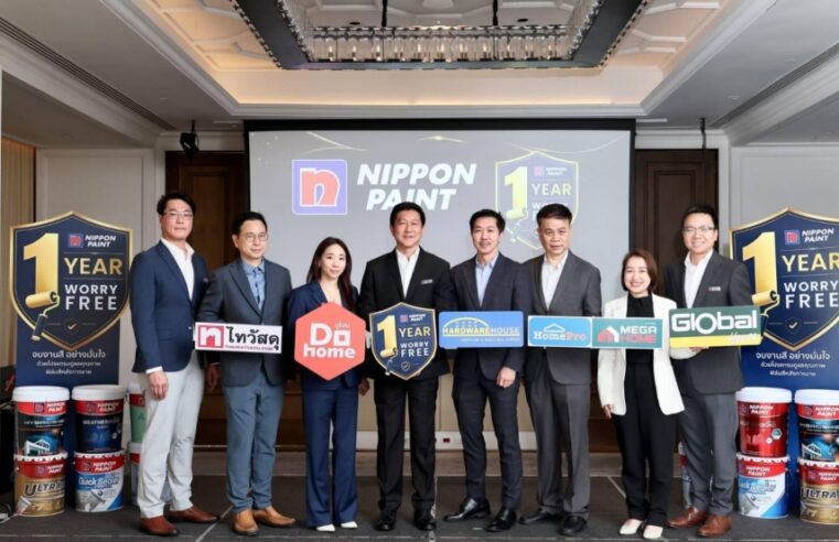 ครั้งแรกของอุตสาหกรรมสีไทย นิปปอนเพนต์ผนึก 6 พันธมิตรโมเดิร์นเทรดชั้นนำ นำร่องเปิดตัว “NIPPON PAINT WORRY FREE” โปรแกรมดูแลคุณภาพฟิล์มสีหลังการขาย ยกระดับความมั่นใจลูกค้าด้วยผลิตภัณฑ์คุณภาพและบริการหลังการขายที่ครบวงจร