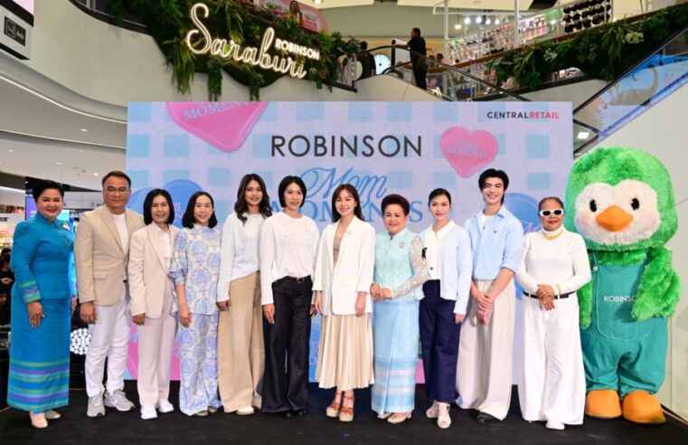 ห้างโรบินสัน ชวนหนุ่มฮอต “ธีร์–ธีรติ เอกเสถียร” ควงคุณแม่เสิร์ฟโมเมนต์สุดอบอุ่นรับวันแม่ พร้อมกิจกรรมสุดเอ็กซ์คลูซีฟกับแคมเปญ “ROBINSON MOM MOMENTS”  ชวนลูก ๆ ทั่วไทยพาแม่มาช้อป “ส่วนลดตามใจแม่” แค่ติดก็ลดเพิ่มทั้งบิล! สูงสุด 20% 