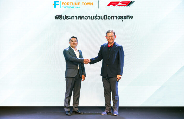 ฟอร์จูนทาวน์ ผนึกกำลัง R3 Autosphere ลุยบิ๊กแคมเปญส่งท้ายปี ‘The Journey Begins’ ปลุกเศรษฐกิจ New CBD ไตรมาส 4