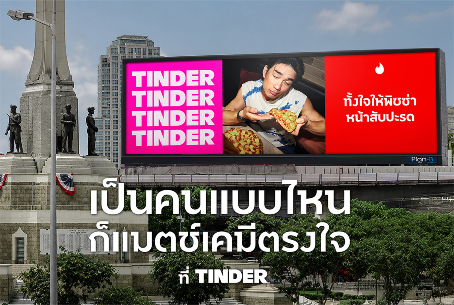 หยุดเฟคบนแอปฯ หาคู่! Tinder ดันแคมเปญใหม่ “The Real Finds The One เป็นตัวจริงเคมียิ่งตรงใจ” ปลดล็อกคนโสด Gen Z ให้กล้าเป็นตัวเอง