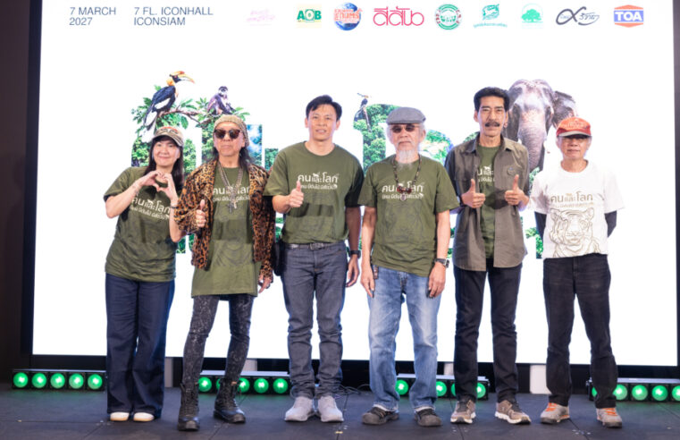 “คน และ โลก” ปรากฎการณ์ดนตรีครั้งยิ่งใหญ่ในรอบ 4 ทศวรรษ พร้อมเปิดตัวศิลปินระดับตำนานอย่างเป็นทางการ
