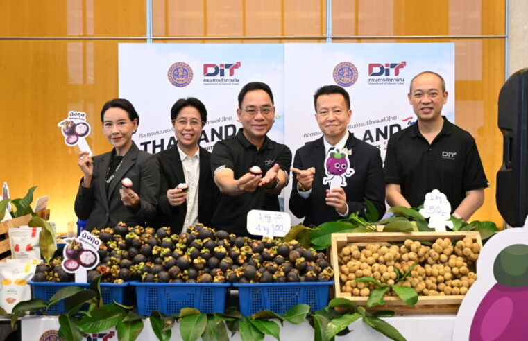 “พาณิชย์” ผนึกกำลังสื่อไทย สร้างภาพลักษณ์ “Thailand : The Land of Tropical Fruits” กระตุ้นบริโภคผลไม้ไทยจากสวน สร้างรายได้เกษตรกร