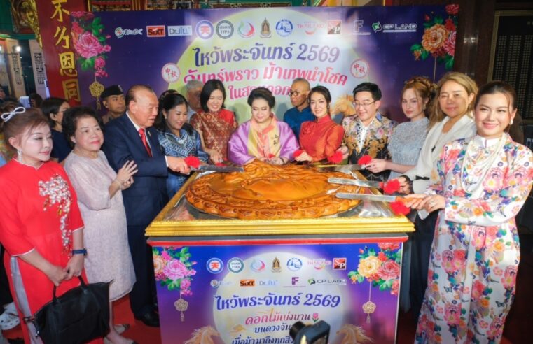 ชมขนมไหว้พระจันทร์ยักษ์ใหญ่ที่สุดในไทย อ.คฑา ชวนจิบน้ำชา ชมจันทร์ เที่ยวไทยรับพลังบวก ณ มูลนิธิเทียนฟ้า
