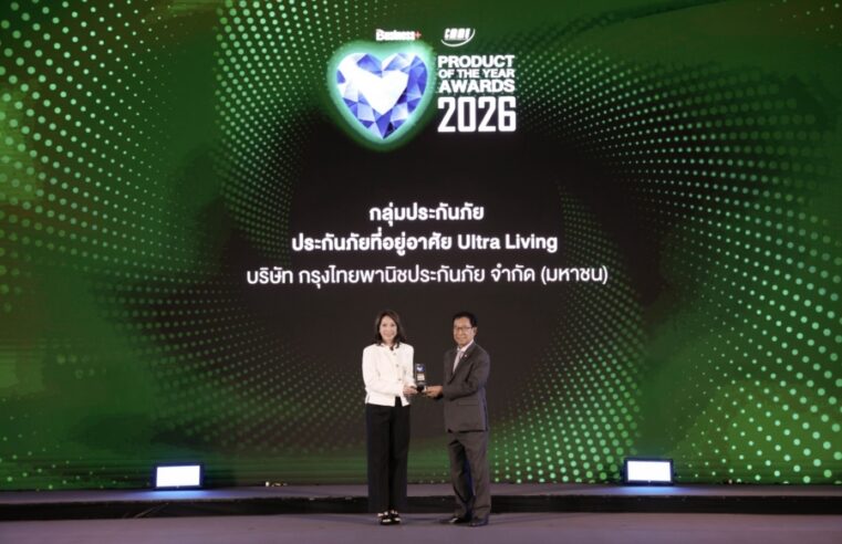 เคพีไอ เปิดเกมรุกตลาด Wealth ประกันภัยบ้านหรู Ultra Living คว้ารางวัล BUSINESS+ PRODUCT OF THE YEAR AWARDS 2026