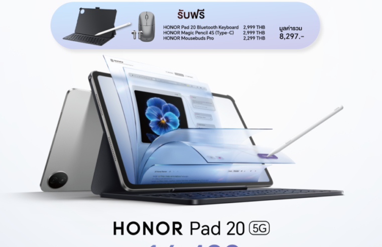 เปิดตัว HONOR Pad 20 Paperlike Edition และ HONOR Pad 20 5G ชูจุดเด่นหน้าจอ 3K ประสิทธิภาพการทำงานระดับ PC-Class พร้อมด้วย HONOR Watch 6 สมาร์ตวอตช์ แบตอึดสำหรับสายแอ็กทีฟ เริ่มวางจำหน่ายตั้งแต่ 20 ต.ค. 69 เป็นต้นไป