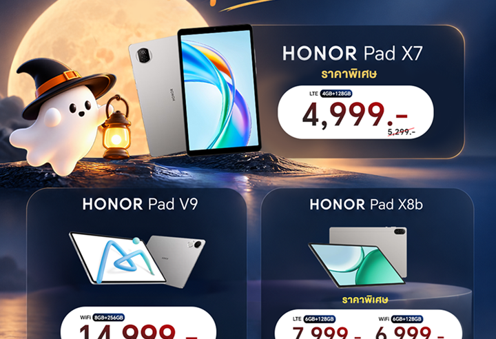 HONOR จัดโปรโมชันพิเศษสำหรับผลิตภัณฑ์แท็บเล็ต  มอบส่วนลดและของสมนาคุณ สำหรับรุ่นที่ร่วมรายการ วันนี้ – 31 ต.ค.นี้