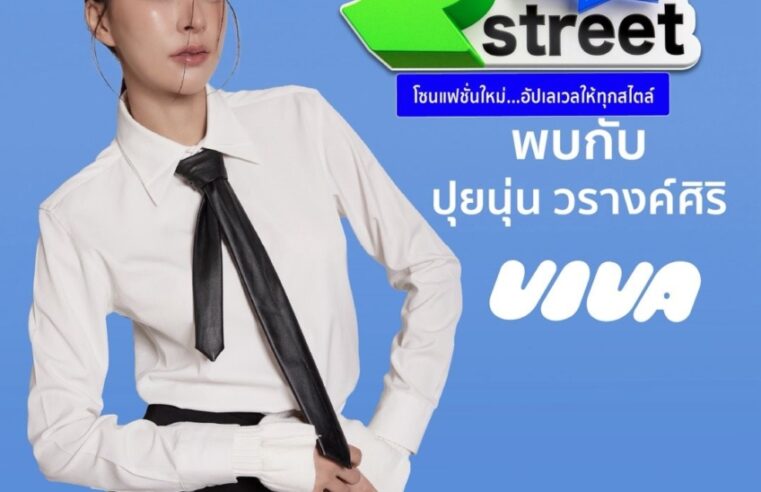 เตรียมเสียงกรี๊ดให้พร้อม! เพราะสาวสวย “ปุยนุ่น – วรางค์ศิริ” นักแสดงจากซีรีส์ “ข่มขลัง” เตรียมพักโหมดหน้าจอ มาเปิดโหมดแฟชั่นนิสต้าสุดชิค พร้อมปล่อยดาเมจความน่ารักให้แฟน ๆ ได้ฟิน! ในงาน “ROBINSON R-STREET”