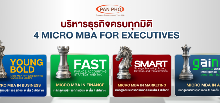 แพนโฟผู้นำการเรียนรู้สำหรับผู้บริหาร มอบประสบการณ์ดินเนอร์เหนือระดับ ท่ามกลางมิตรภาพเพื่อนผู้บริหาร พร้อมอัพเดทเทรนด์ AI 2027