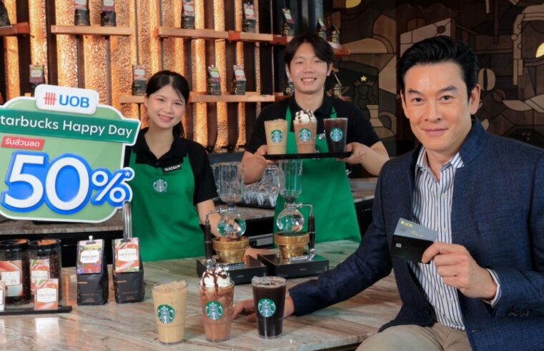 ยูโอบี และ สตาร์บัคส์ เปิดตัวแคมเปญพิเศษส่งท้ายปี “UOB Starbucks Happy Day” มอบส่วนลดเครื่องดื่มสตาร์บัคส์ 50% ทุกวันที่ 25 ของเดือน ถึงสิ้นปี 2569