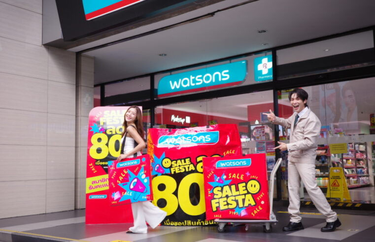 เฟียสเต็มถุง คุ้มเต็มคัน! วัตสัน SALE FESTA ดีลใหญ่ ลด 80% เมื่อชอปชิ้นที่สอง